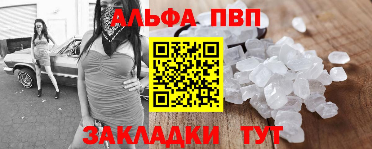 Alpha PVP мука  A-PVP кристаллы  Туапсе  Вход с VPN 