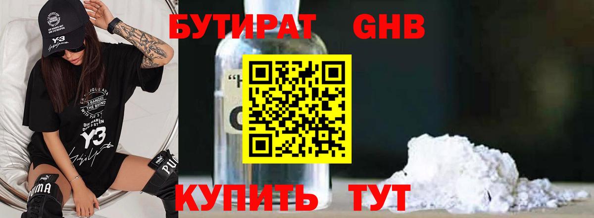 Туапсе  БУТИРАТ жидкий экстази  Вход с VPN 