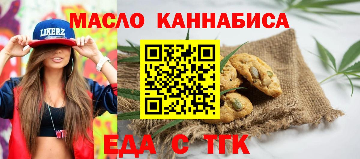 Еда ТГК конопля  Вход с VPN  Туапсе 