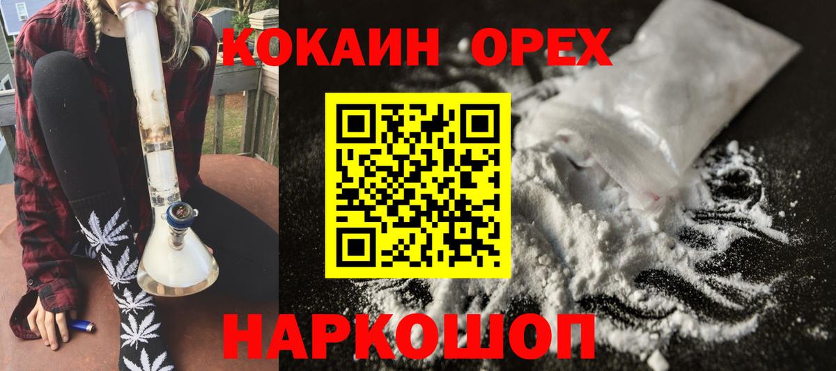 Кокаин  Вход с VPN  Туапсе  КОКАИН 97% 
