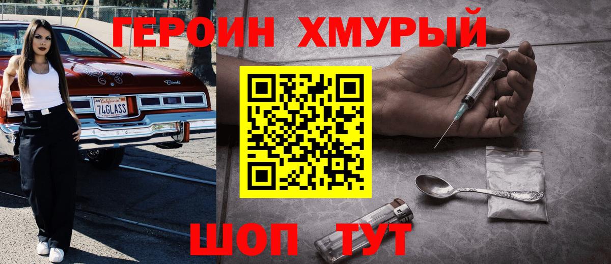 ГЕРОИН герыч Туапсе